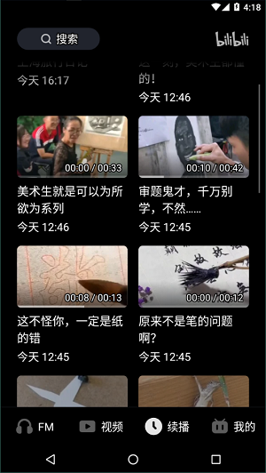 哔哩哔哩车机版2