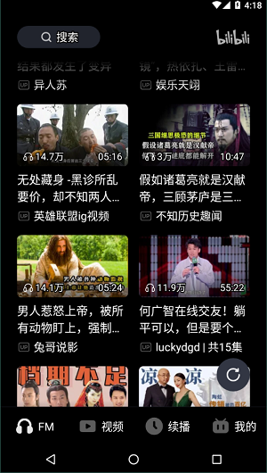 哔哩哔哩车机版1