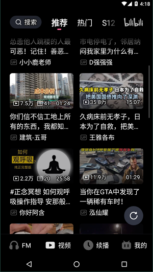 哔哩哔哩车机版3