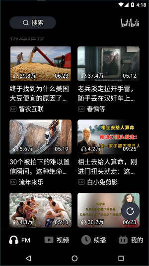 哔哩哔哩车机版4