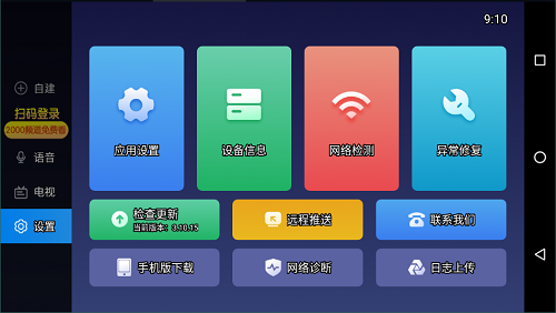 电视家3.0
