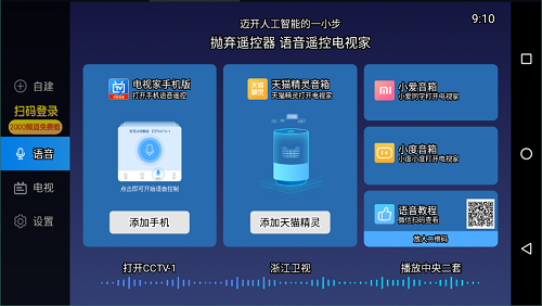 电视家3.0