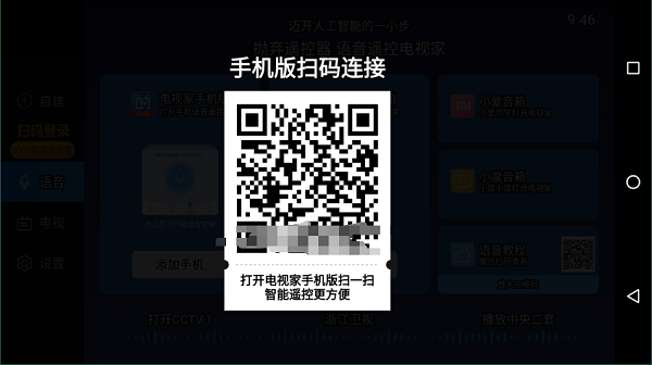 电视家3.0小米专版1