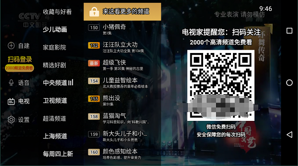 电视家3.0小米专版2