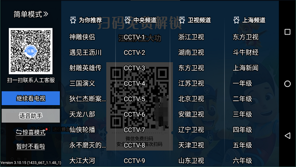 电视家3.0天猫魔盒4