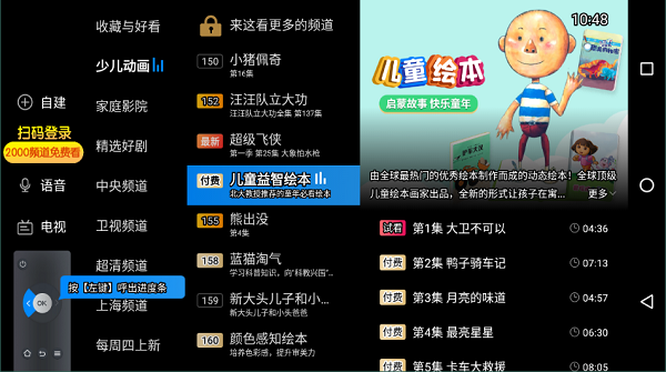 电视家3.0长虹版3