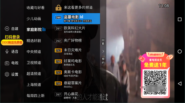 电视家3.0海信版2