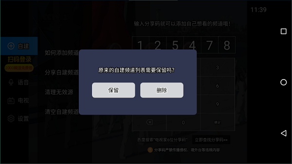 电视家3.0乐视版2