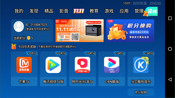 当贝市场极速版