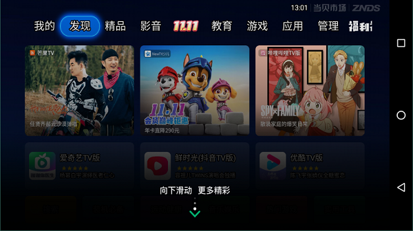 当贝市场极速版