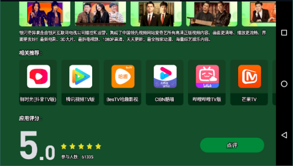 当贝市场tcl专版2