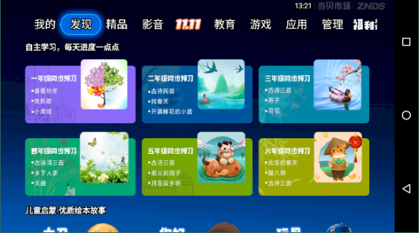 当贝市场tcl专版4