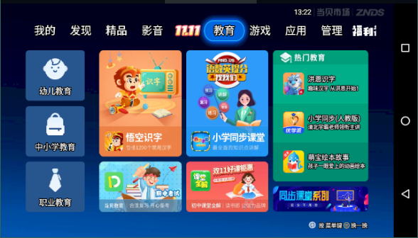 当贝市场tcl专版1