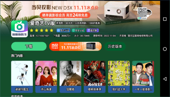 当贝市场tcl专版3