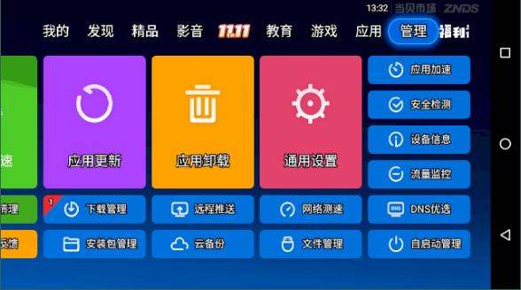 当贝市场乐视专用版5