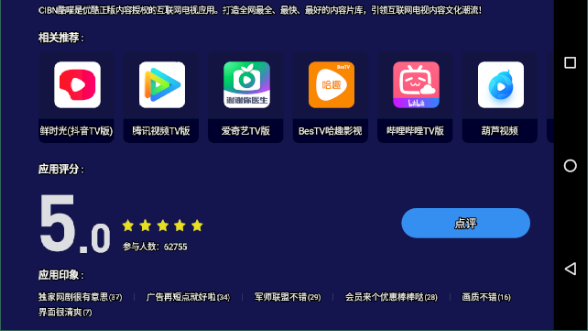当贝市场乐视专用版1