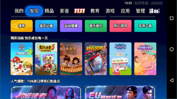 当贝市场乐视专用版3