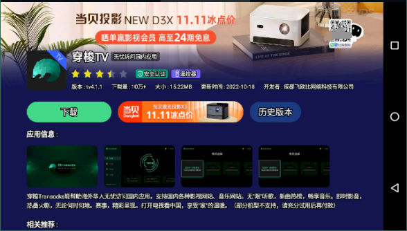 当贝市场雷鸟版1