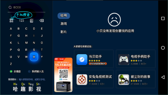 当贝市场雷鸟版3