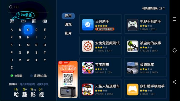 当贝市场雷鸟版5