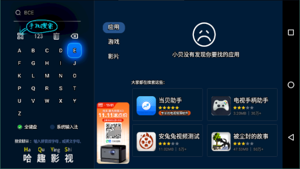 当贝市场雷鸟版4