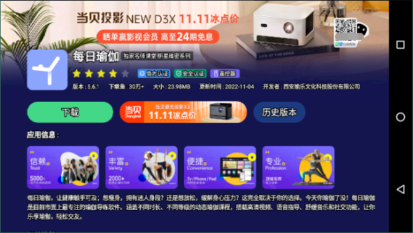 当贝市场雷鸟版2