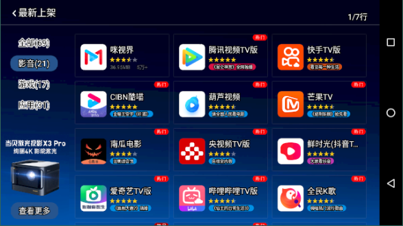 当贝市场创维版5