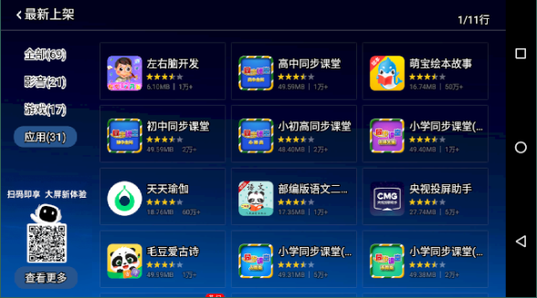 当贝市场创维版3