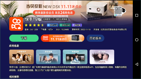 当贝市场创维版1