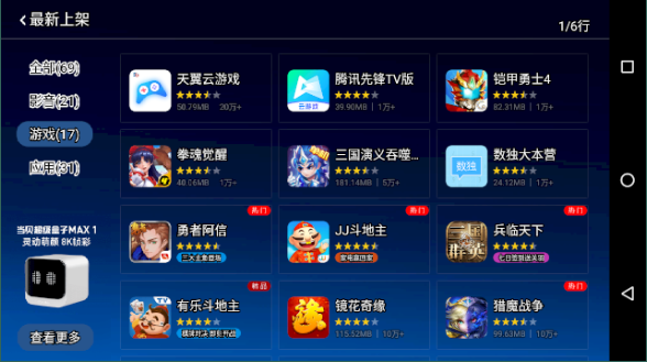 当贝市场创维版4