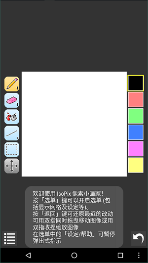 像素小画家pro5