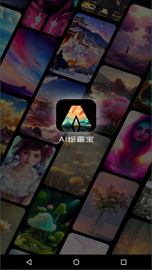 ai绘画宝