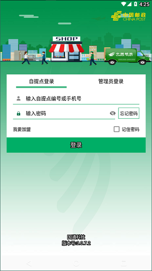 中邮e通