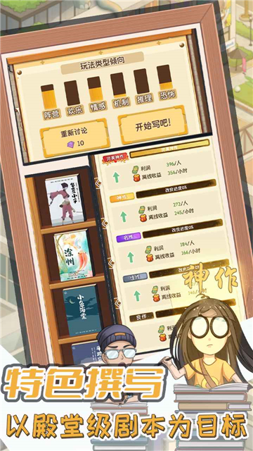 开张我的剧本馆3