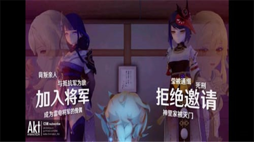 雷电将军的惩罚2