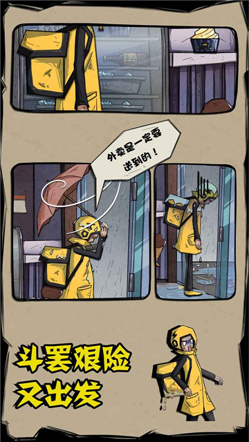 外卖是一定要送到的3