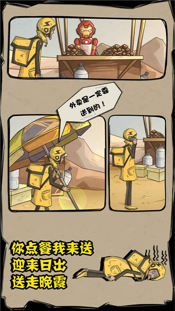 外卖是一定要送到的4