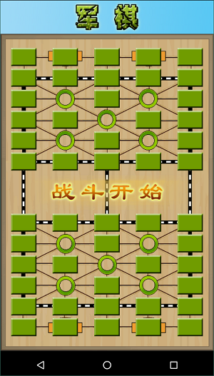 军棋4
