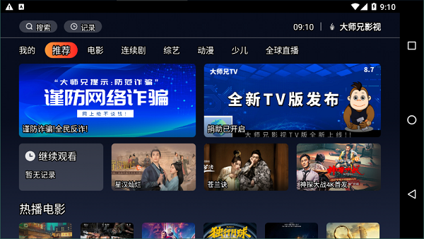 大师兄影视TV版4