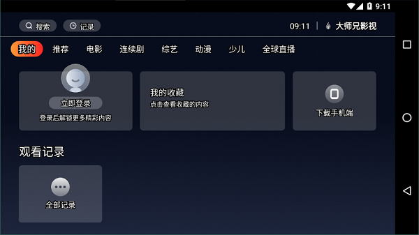 大师兄影视TV版1