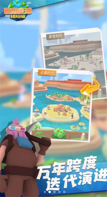 回到地球捡垃圾1