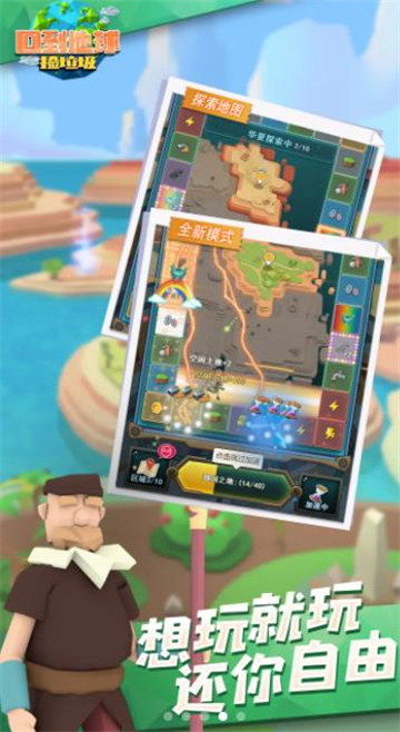 回到地球捡垃圾2