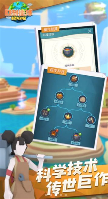 回到地球捡垃圾4