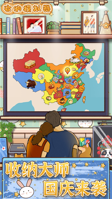 收纳模拟器2