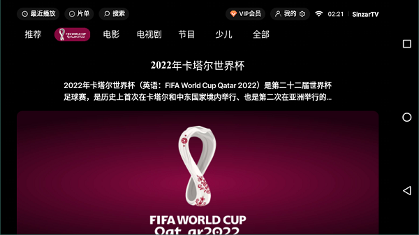 SinzarTV版3