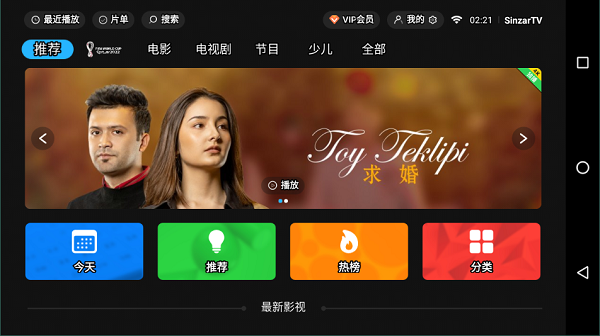 SinzarTV版4