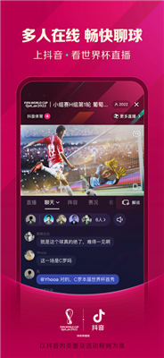 抖音世界杯直播1