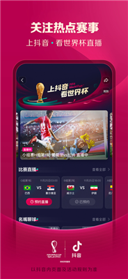抖音世界杯直播3