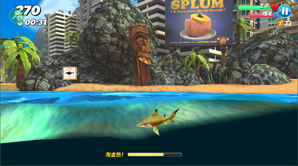 饥饿鲨世界中文版1