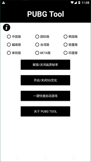 pubgtool画质修改器4